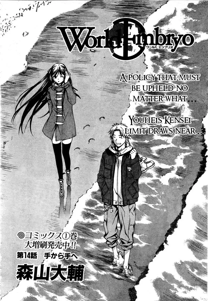 World Embryo Chapter 14 6